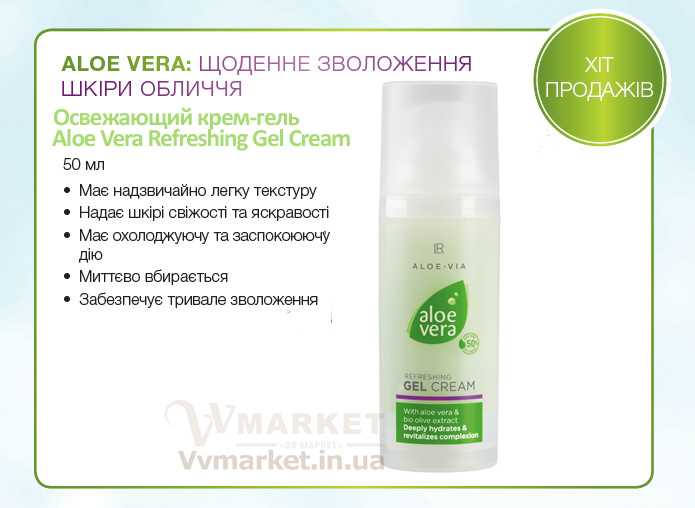 Купить Алоэ Вера Освежающий (гидратирующий) крем-гель (Aloe Vera Refreshing Gel Cream), 50 мл, LR с доставкой г. Киев, Львов, Одесса, Николаев, Херсон, Харьков, Ивано-Франковск, Запорожье, Черновцы, Кировоград, Ровно, Полтава, Днепропетровск, Украина, Россия, Казах